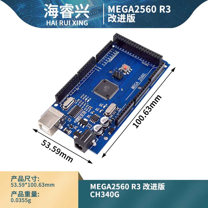 MEGA2560 R3 改进版 CH340G  不配数据线 超实用