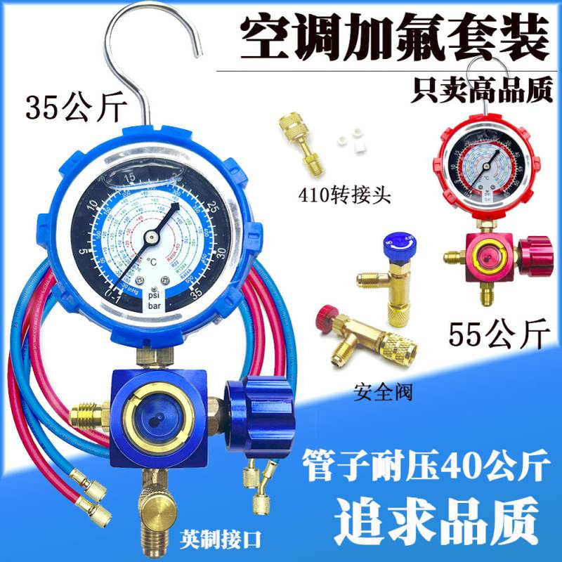 新款R22R32加液表雪种冷媒工具冰箱挖土机空调汽车加氟工具套装
