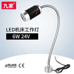 24V 九家Y1软管强磁机床灯6W led金属数控车床照明灯具机床工作灯