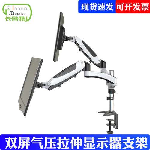 长臂猿支架双屏显示器支架GM124U上下左右屏气弹簧升降旋转27寸