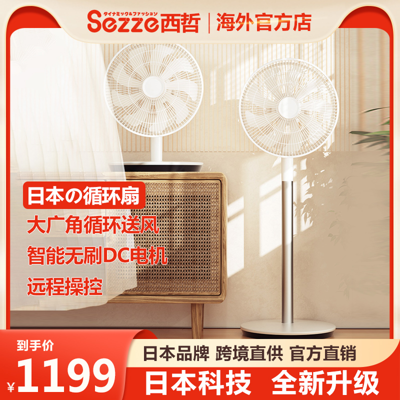 日本sezze西哲电风扇空气循环扇童锁摇头台扇立式落地扇Y-289