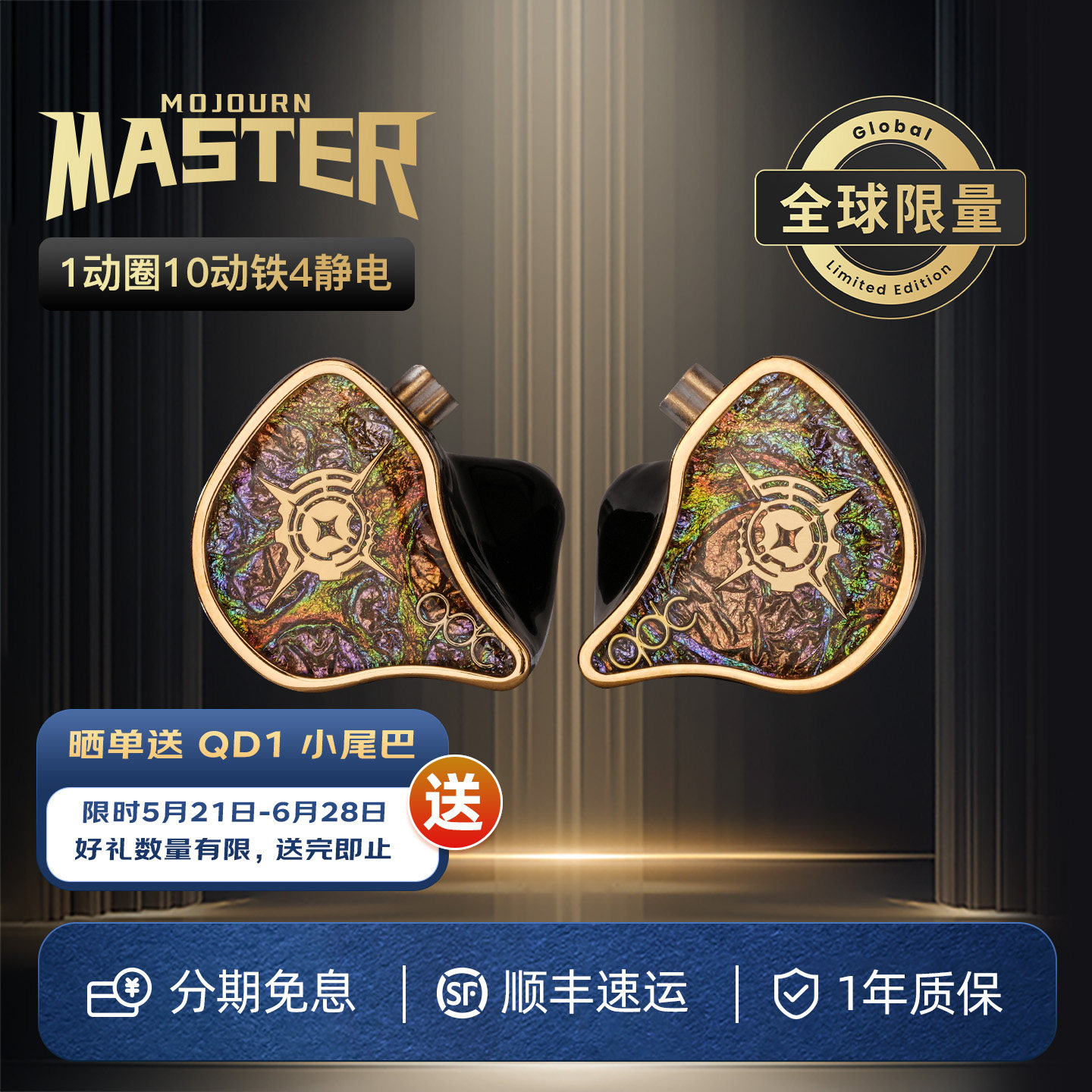 qdc MASTER旗舰电竞游戏耳机hifi音乐发烧友静电动铁FPS手游网游