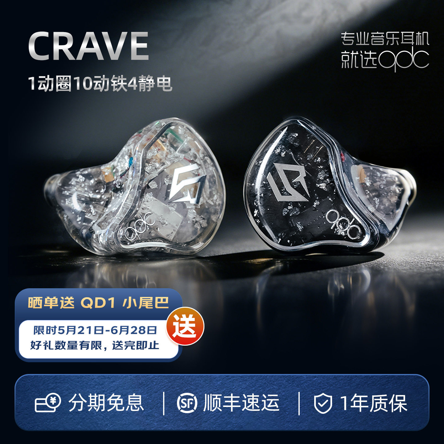qdc CRAVE渴望新旗舰HiFi耳机静电动铁动圈15单元歌乐手定制耳返