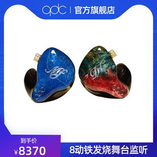 Live qdc 8单元 HiFi Studio音乐发烧耳机动铁可定制歌手舞台监听