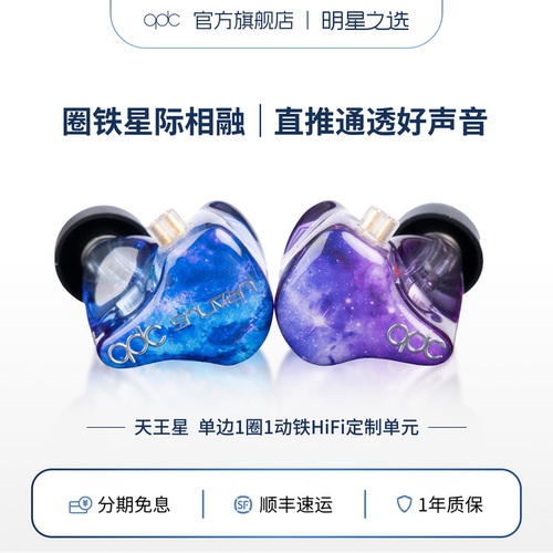 动铁动圈组合HiFi耳机qdc天王星