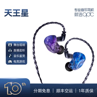 qdc天王星动铁动圈音乐HiFi耳机主直播监听返挂入式 有线蓝牙游戏