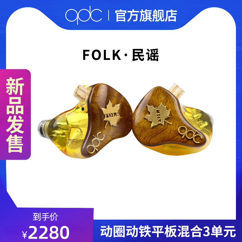 qdc耳机FOLK平板动圈铁混合3单元