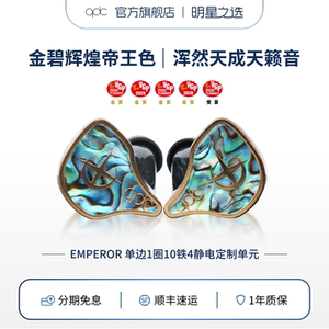 qdc 皇帝/皇后静电动铁动圈15单元HiFi发烧耳机高端舞台耳返歌手