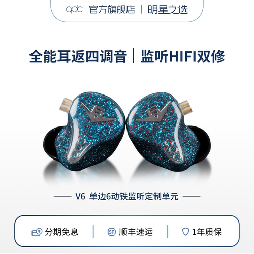 qdc变色龙V6可调音6单元动铁