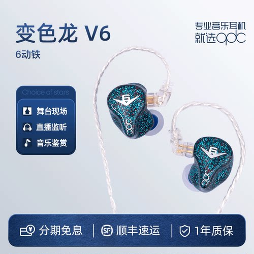 qdc变色龙V6可调音6单元动铁