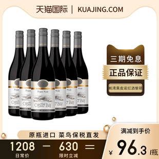 蚝湾OYSTER 2023 BAY新西兰马尔堡黑皮诺干红葡萄酒原瓶进口六支装