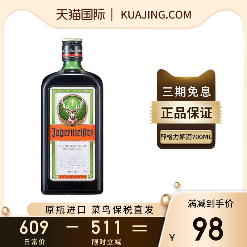 Jagerneister进口利口酒700ml