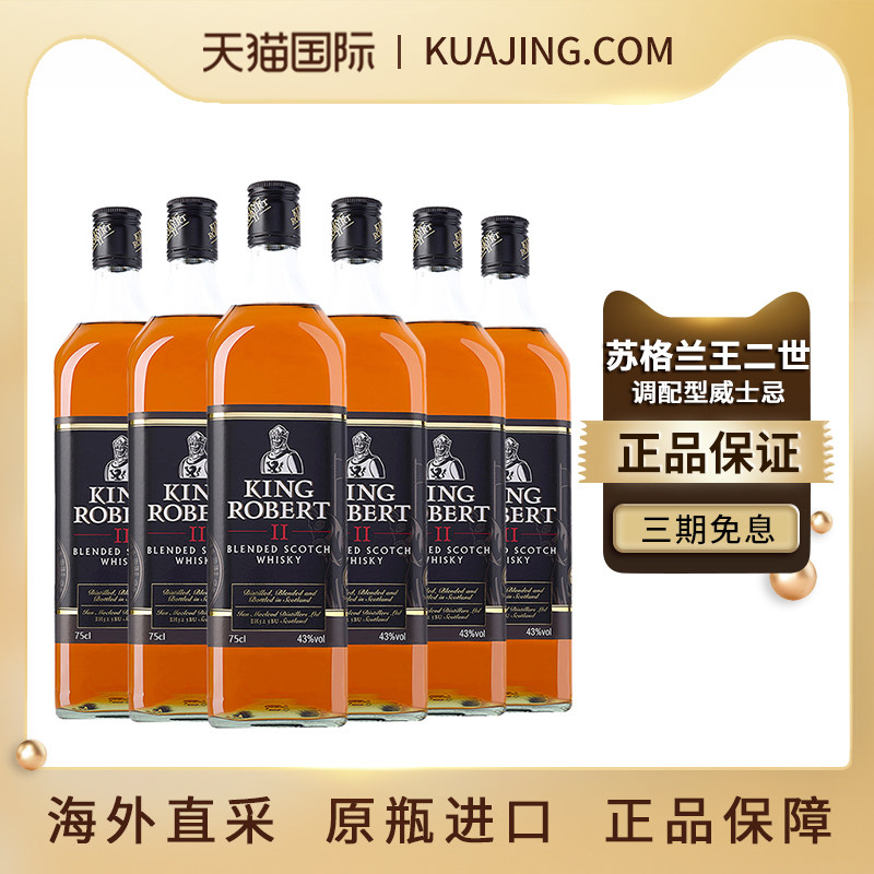 苏格兰王二世King Robert BS威士忌调配型英国原瓶进口洋酒750ml