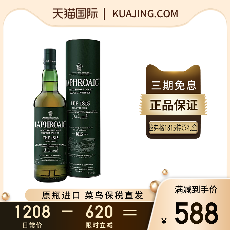 原瓶进口 正品溯源 菜鸟保税直发