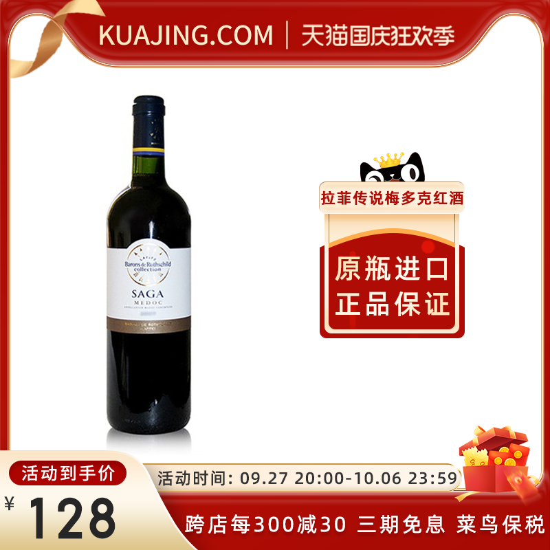 拉菲(LAFITE)传说梅多克赤霞珠干红葡萄酒750ml法国进口红酒16年怎么看?
