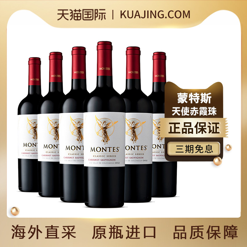 蒙特斯天使系列赤霞珠干红葡萄酒2023原瓶进口红酒750ml*6瓶整箱