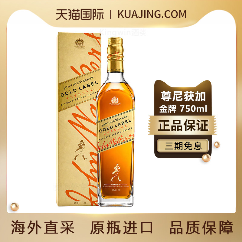 Johnnie Walker尊尼获加金牌750ml苏格兰金方威士忌进口正品洋酒