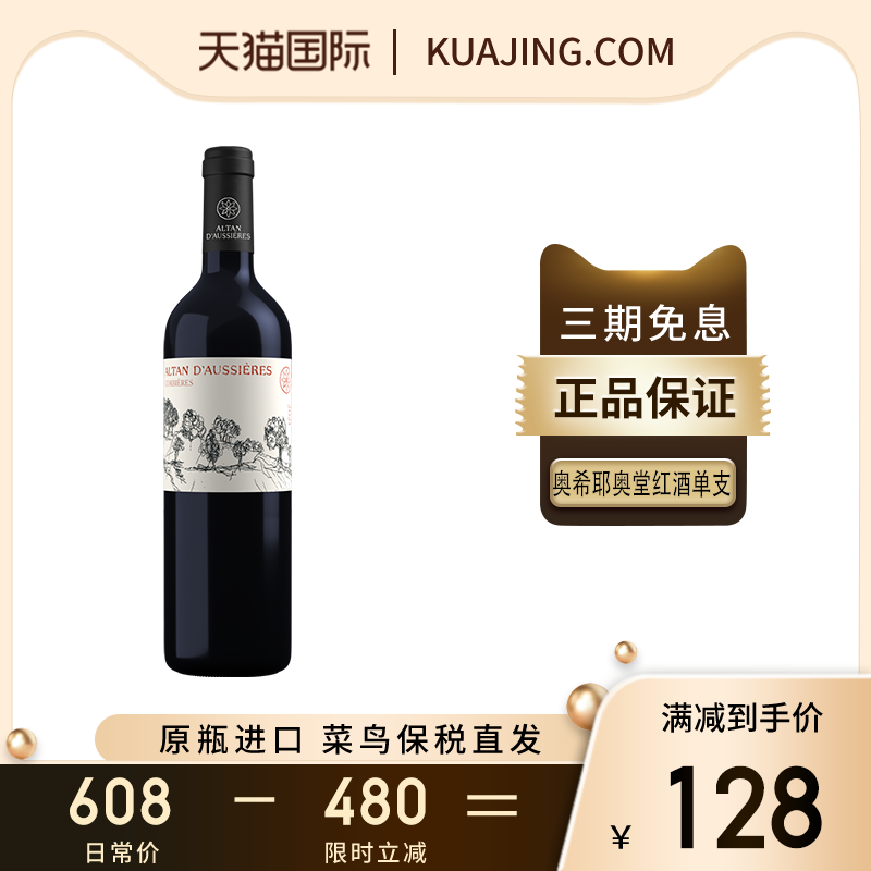 拉菲LAFITE奥希耶奥堂法国干红葡萄酒原瓶进口红酒2021年750mL