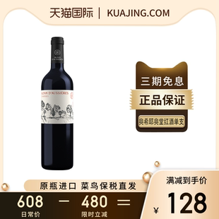 拉菲LAFITE奥希耶奥堂法国干红葡萄酒原瓶进口红酒2021年750mL