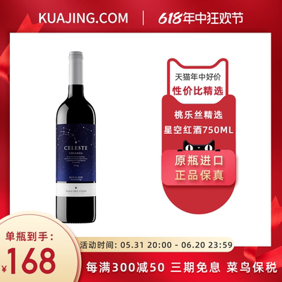 桃乐丝精选星空红酒750ml