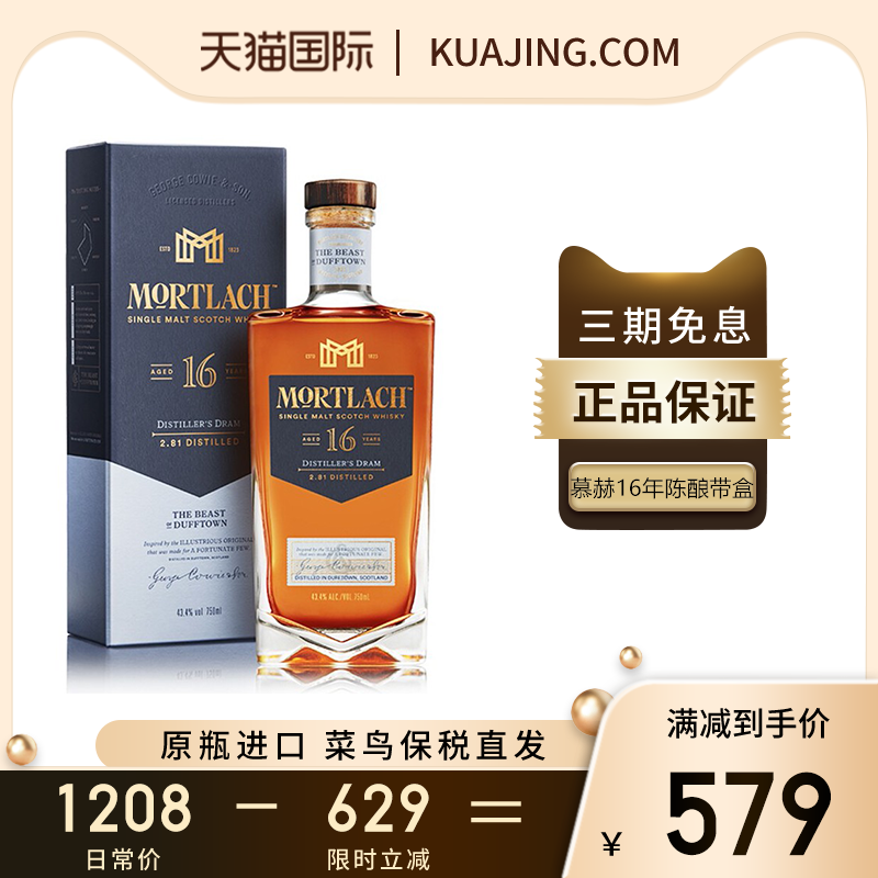 原瓶进口 正品溯源 菜鸟保税直发