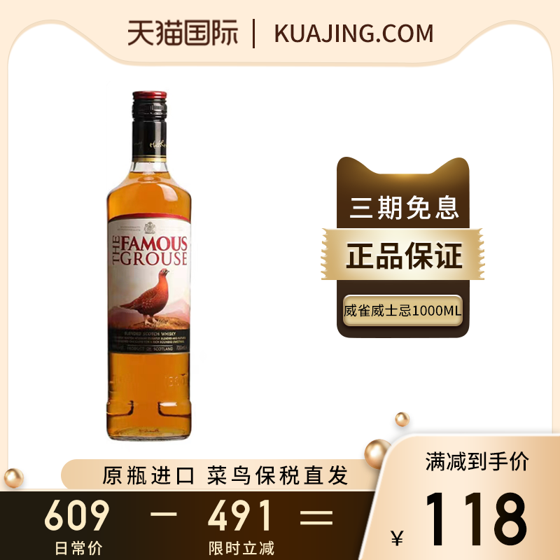 FAMOUSGROUSE威士忌1000ml