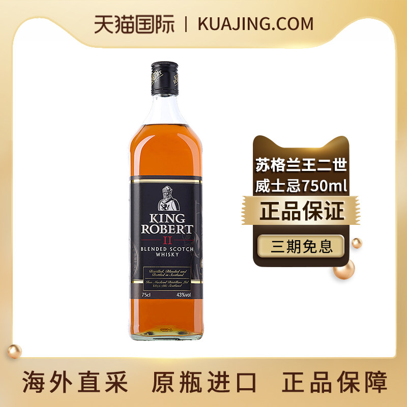 苏格兰王二世King Robert BS威士忌调配型英国原瓶进口洋酒750ml