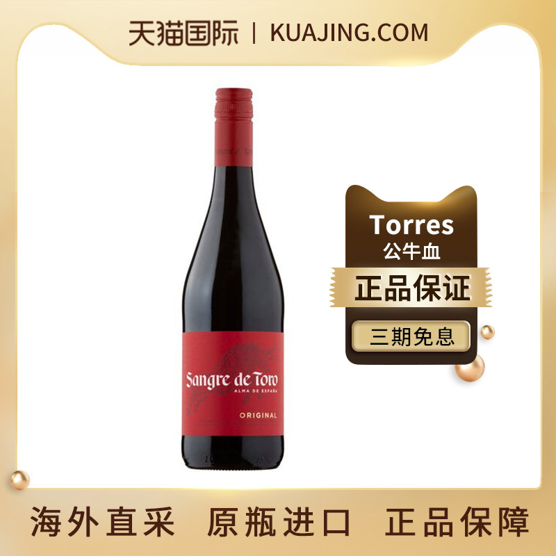 桃乐丝Torres桃经典公牛血西班牙原瓶进口红酒干红葡萄酒螺旋盖