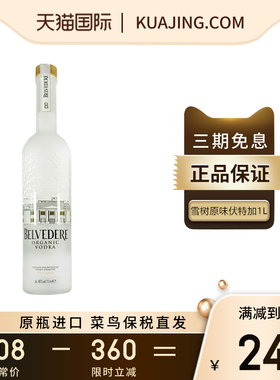 雪树Belvedere伏特加波兰原装进口 洋酒烈酒 鸡尾酒基酒 1000ml
