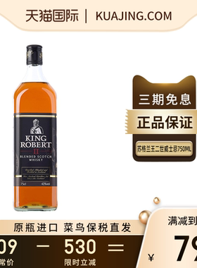 苏格兰王二世King Robert BS威士忌调配型英国原瓶进口洋酒750ml