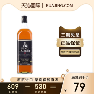 苏格兰王二世King Robert BS威士忌调配型英国原瓶进口洋酒750ml