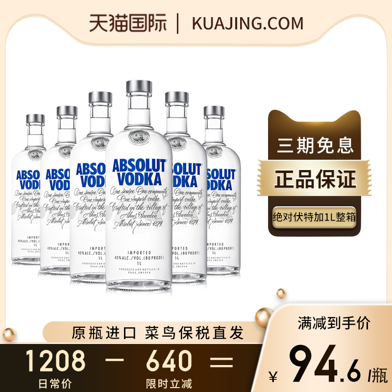 Absolut绝对伏特加原味1000mlx6瑞典原瓶进口洋酒烈酒特调鸡尾酒