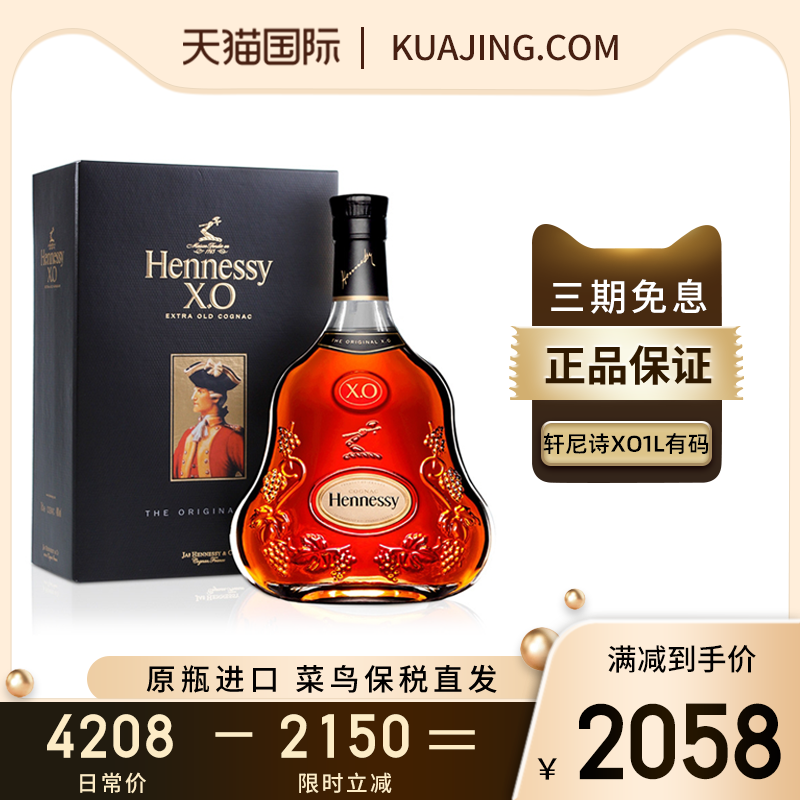 Hennessy法国轩尼诗XO1000ml干邑白兰地带盒海外原瓶进口正品洋酒 酒类 白兰地/Brandy 原图主图