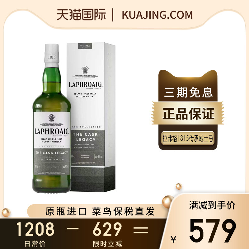 Laphroaig拉弗格单一麦芽威士忌苏格兰洋酒原瓶进口1815传承700ml