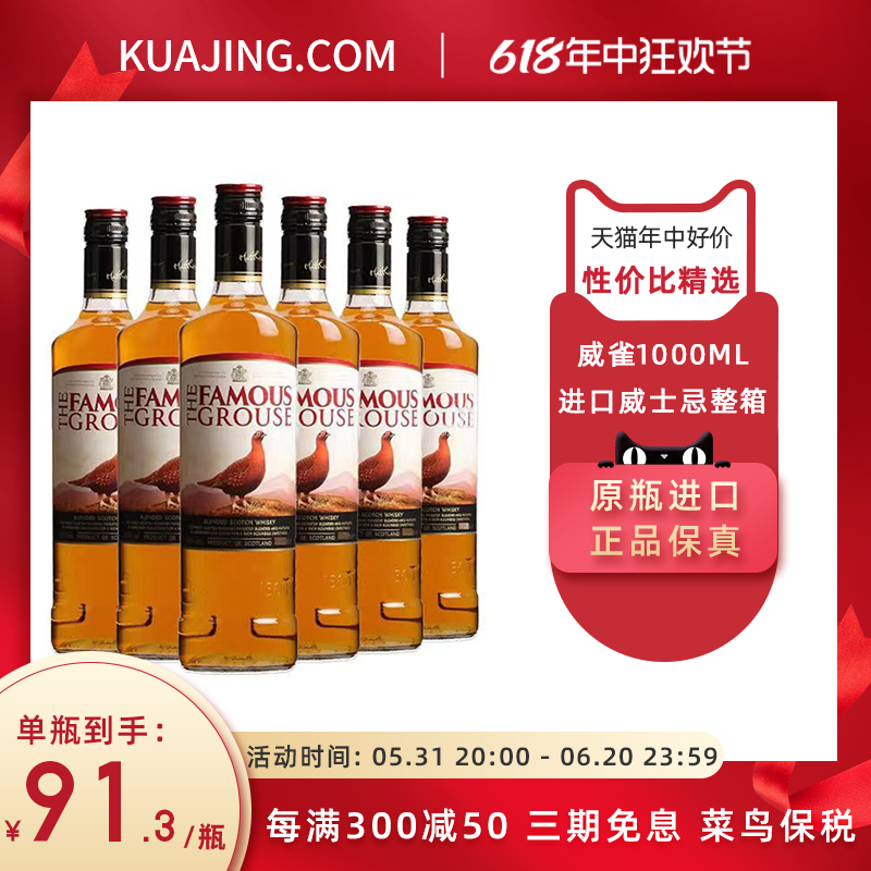 FamousGrouse威士忌1000ml