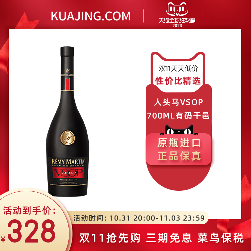 remy martin法国人头马VSOP700ml干邑白兰地正品洋酒有码原瓶进口高性价比高么？