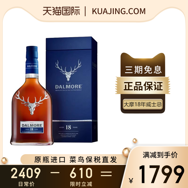 Dalmore帝摩达尔摩大摩18年单一麦芽威士忌英国进口正品洋酒700ml