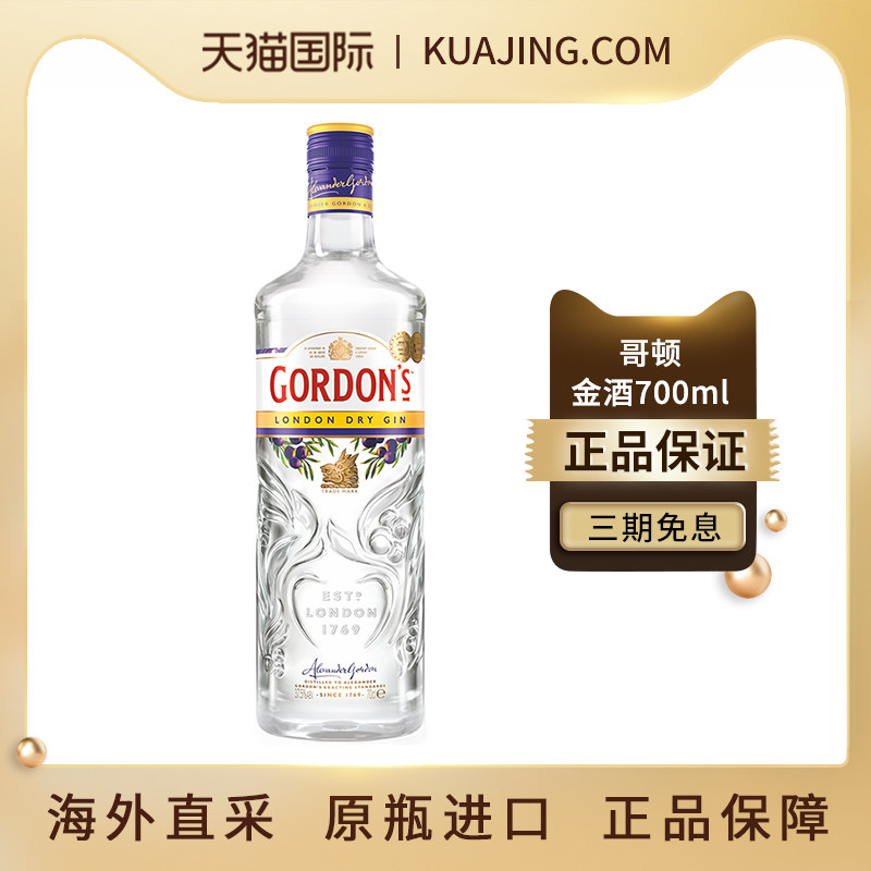哥顿金酒700ML原瓶进口干味图片