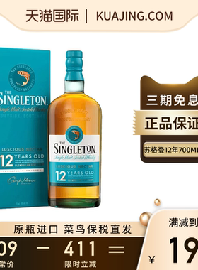 苏格登12年Singleton洋酒原瓶进口单一麦芽正品威士忌达夫镇700ml
