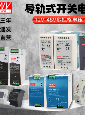 EDR卡轨NDR导轨式开关电源24V明纬12V直流30/60/120/480w变压器DR
