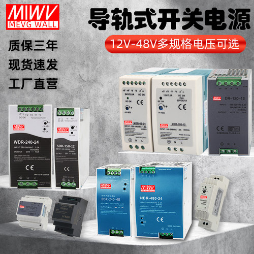 明纬开关电源安全稳定足功率