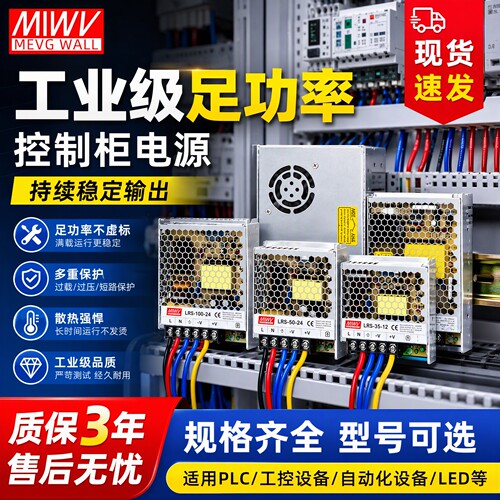 明伟开关电源安全稳定足功率