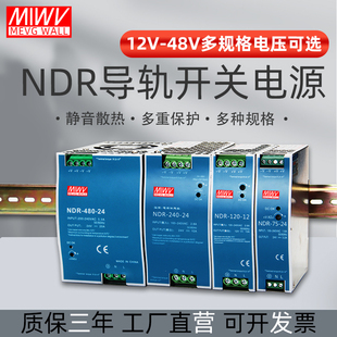 240 明緯NDR 24導(dǎo)軌開關(guān)電源220轉(zhuǎn)12v24v直流75W120W