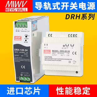 明纬导轨WDR-75-24V开关电源24V交流220V/380V转直流12V/24V输出