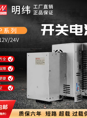 明纬开关电源 SP-500/600W-24V/12V/15V/36V/48V  SP-150/240/320