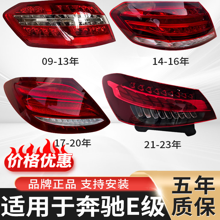适用奔驰E级后尾灯总成