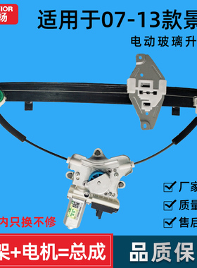 适用于雪佛兰新景程玻璃升降器总成老景程电动车窗摇机支架子电机