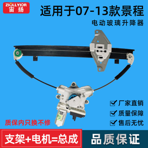 适用于雪佛兰新景程门玻璃升降器