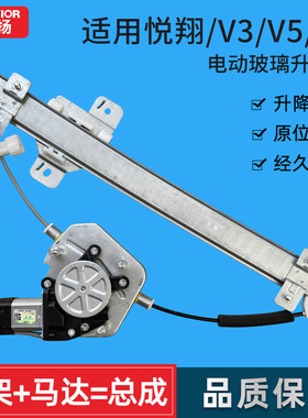 适用于长安悦翔玻璃升降器总成V3V5V7 18款新悦翔电动车窗摇机架