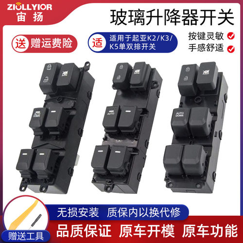 起亚K2/K3/K5玻璃升降器开关车窗